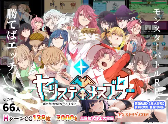 [RPG] [爆款RPG/中文/动态]只有我的神秘规则！赢了女训练师的话H是理所当然的V1.08 官方中文版[更新/H版宝可梦][FM/2.3G/夸克]