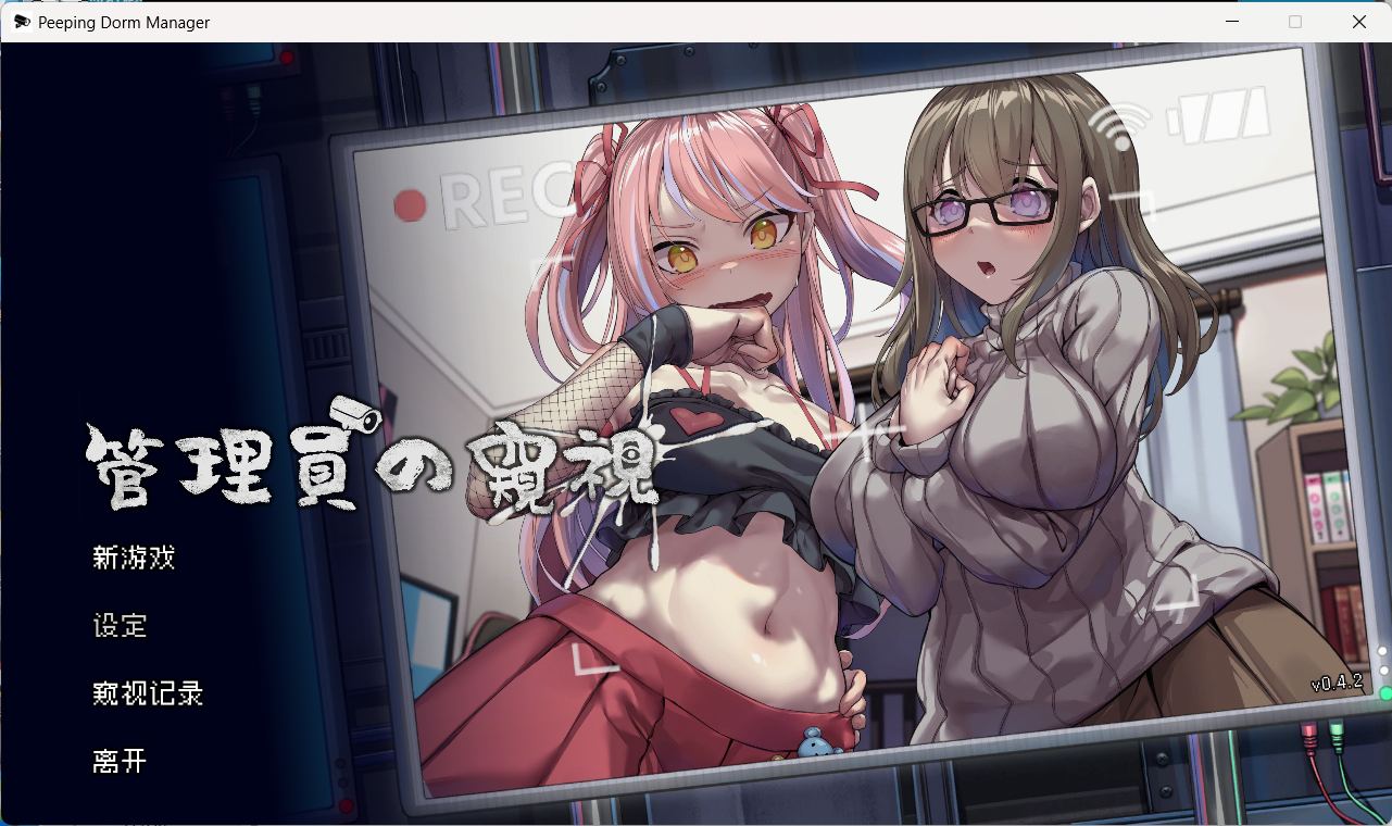 【像素互动SLG中文全动态CV】管理員的窺視V0.4.2官方中文步兵体验版【新作1.4G】