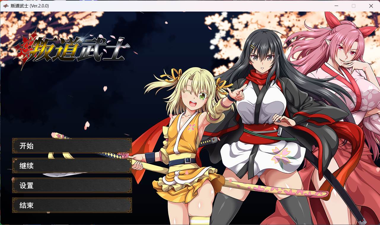 【超爆款RPG中文全动态全CV】[ONEONE1]叛道武士V2.0.0官方中文步兵版【新作8.4G】