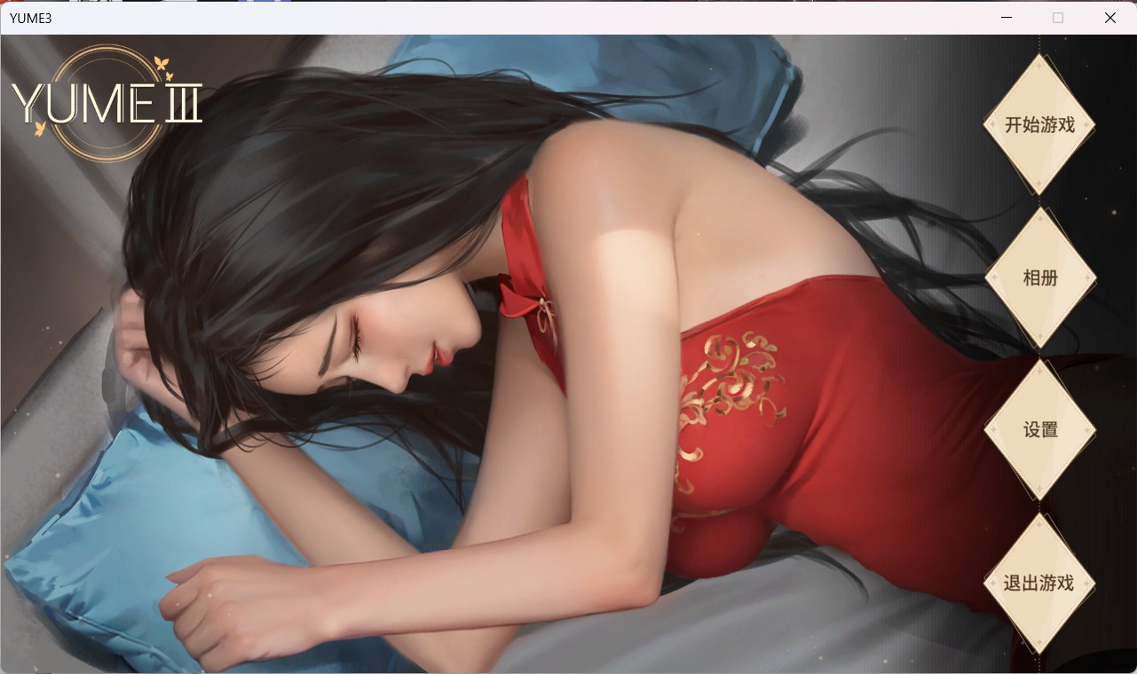 【互动SLG中文全动态】梦~YUME3官方中文步兵版+全DLC【新作中文CV1.5G】