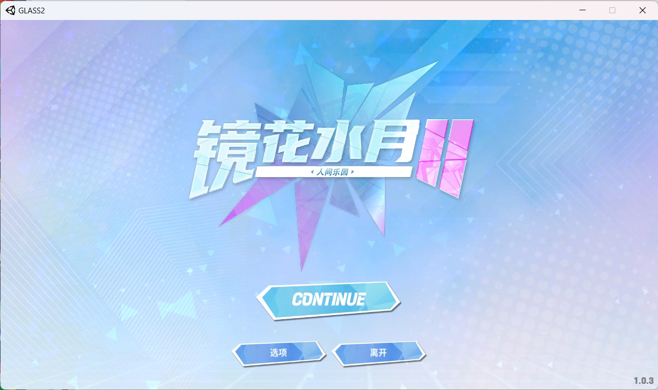 【互动SLG中文全动态全CV】镜花水月2官方中文步兵版+自带作弊【新作3.1G】