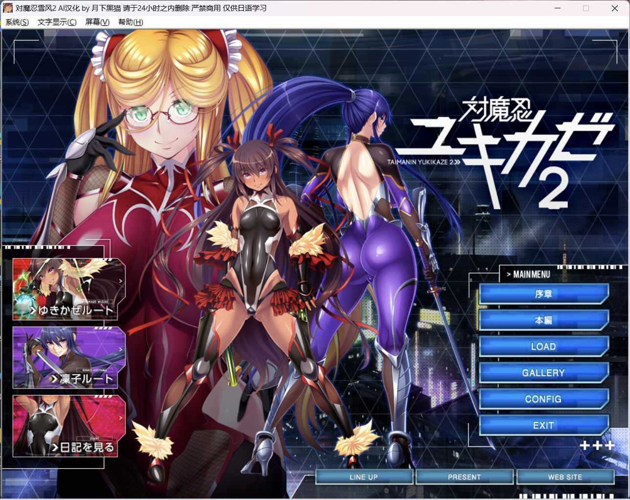 【精品ADV汉化】[黑Lilith]对魔忍雪风2【安卓+PC】AI精翻汉化版+存档【新汉化1.6G】