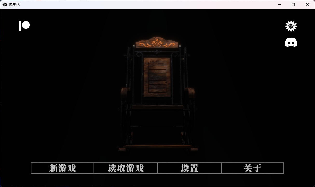 【国风神作SLG汉化】彼岸花Ch.5【安卓+PC】精翻汉化版【更新3.6G】