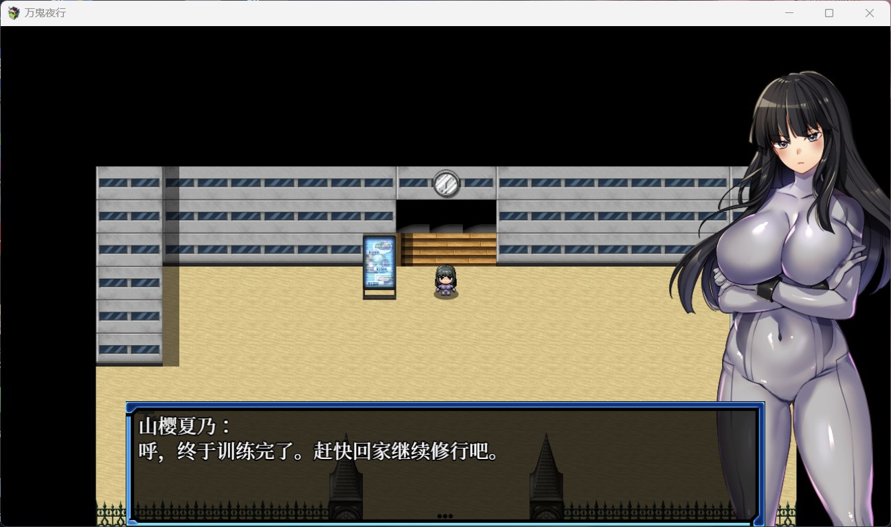 【RPG中文动态】万鬼夜行V3.02【安卓+PC】官中步兵版+全CG存档【新作CV500M】