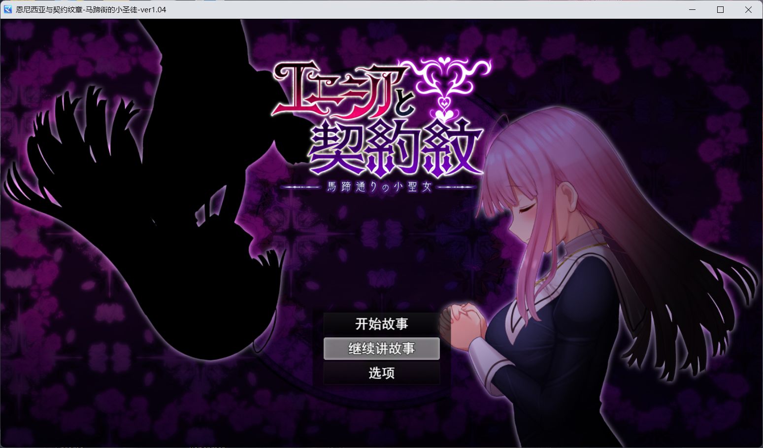 【大爆款RPG汉化动态】艾妮西娅与契约纹章Ver1.04云汉化版+全CG存档【新作CV2.2G】