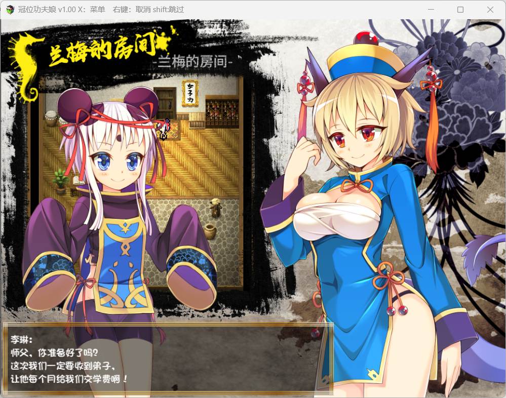 【佳作RPG中文】冠位功夫娘【安卓+PC】官方中文步兵版+全CG存档【500M】【补档】