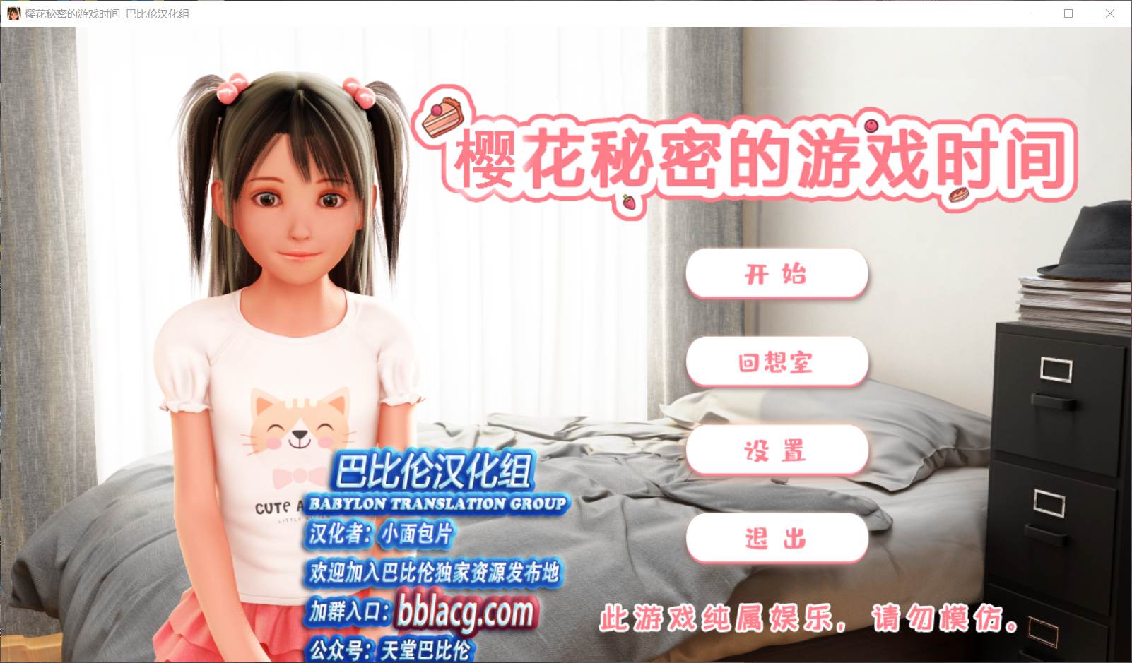 【3D互动汉化全动态】樱花的秘密游戏时间【+PC】精翻汉化版+存档【1.3G】【补档】