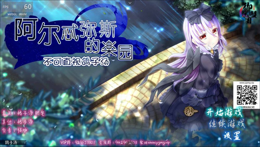 【大型爆款RPG汉化动态全CV】阿尔忒弥斯乐园【joi+PC】精翻汉化完结版+全CG【2G】【补档】