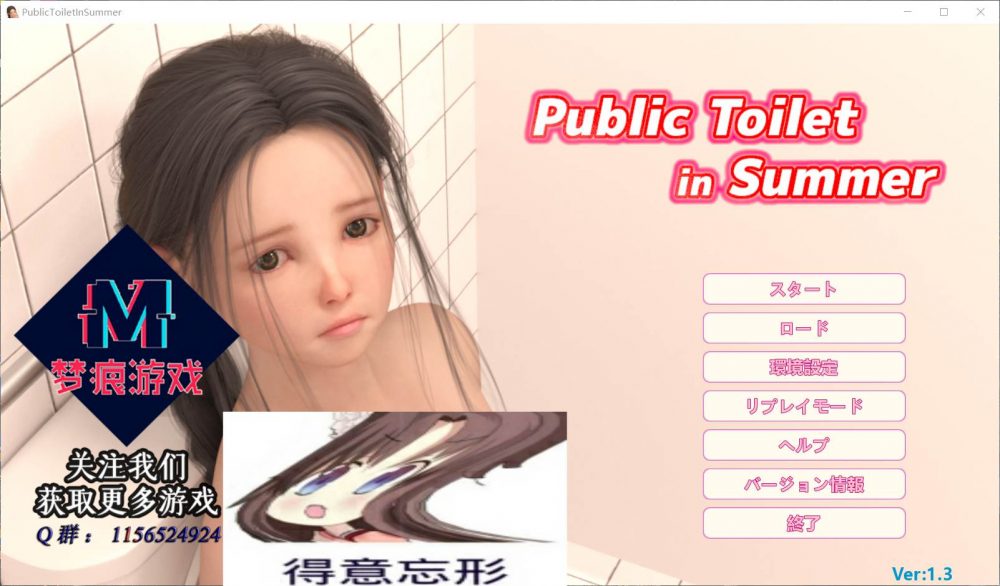 【触摸互动SLG汉化全动态全CV】夏日小公园的厕所里V1.30【+PC】云汉化版【新作3G】【补档】