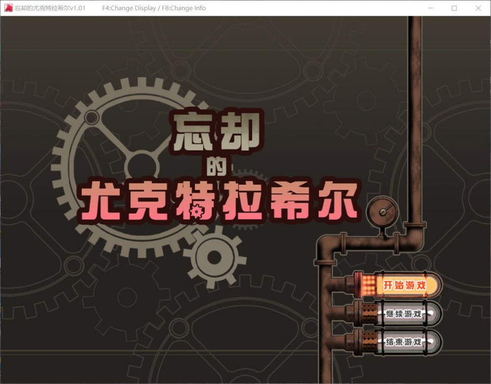 【爆款RPG中文全CV】忘却的尤克特拉希尔官方中文步兵版+全CG包【新汉化1G】【补档】