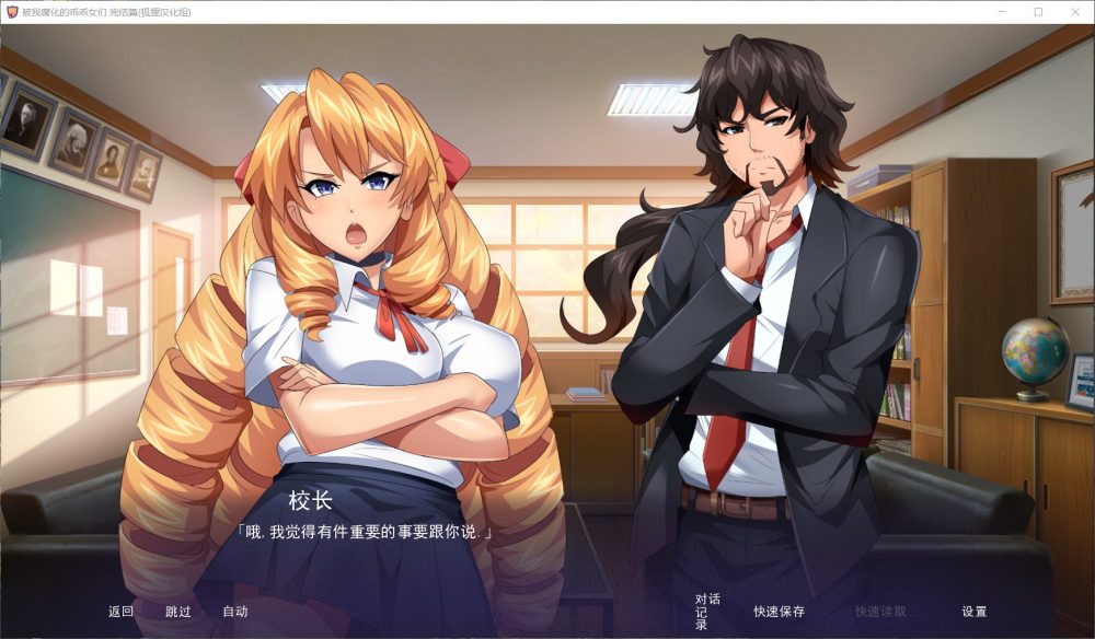 【拔作SLG汉化】傲娇碧池的腐败之旅【+PC】精翻汉化完结步兵版+全CG【新汉化1G】【补档】