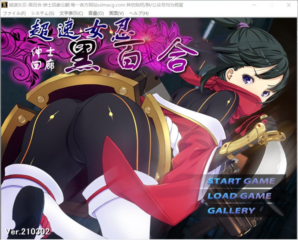 【大作ACT+STG汉化动态全CV】超速女忍-黑百合V1.00云汉化版+全CG包【新汉化3.6G】【补档】