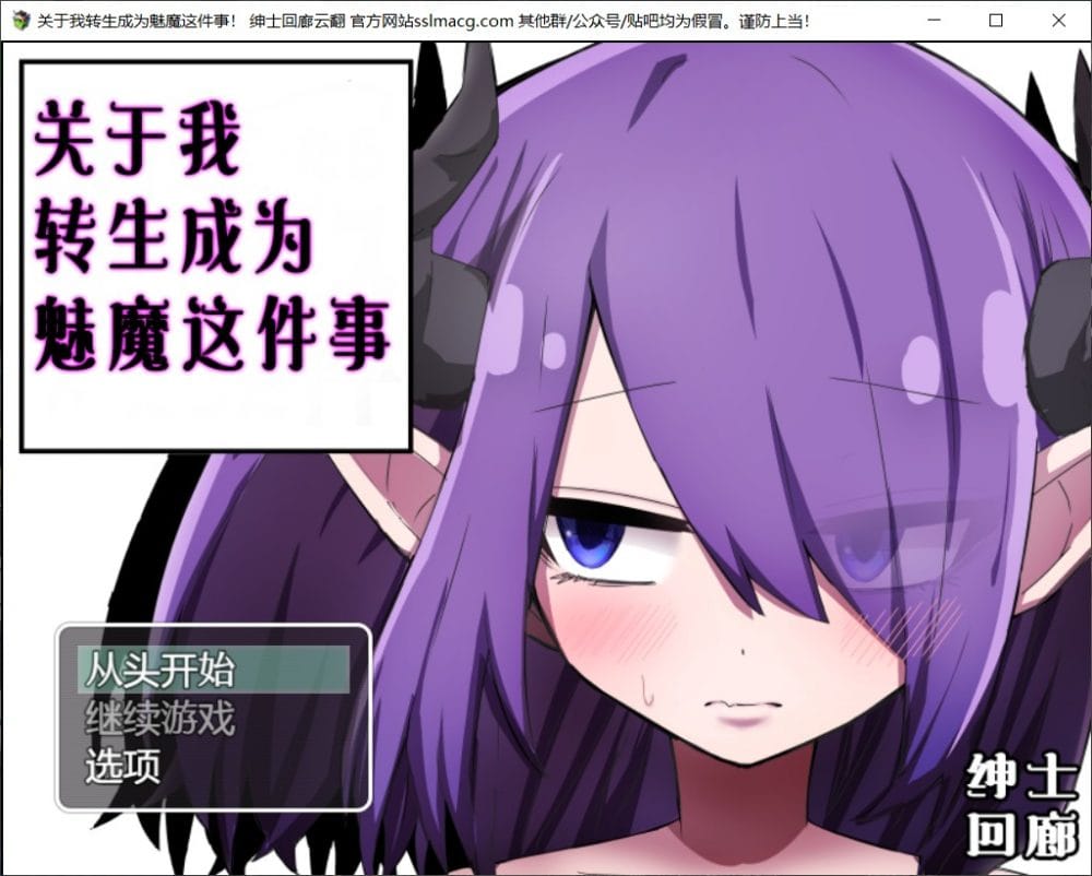 【RPG汉化换装】关于我转生成为魅魔这件事V1.00云汉化版【新汉化700M】【补档】