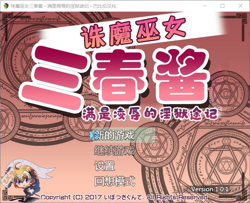 【RPG汉化动态全CV】诛魔巫女三春~满是耻辱的银狱途记【+PC】汉化版【新汉化2G】【补档】