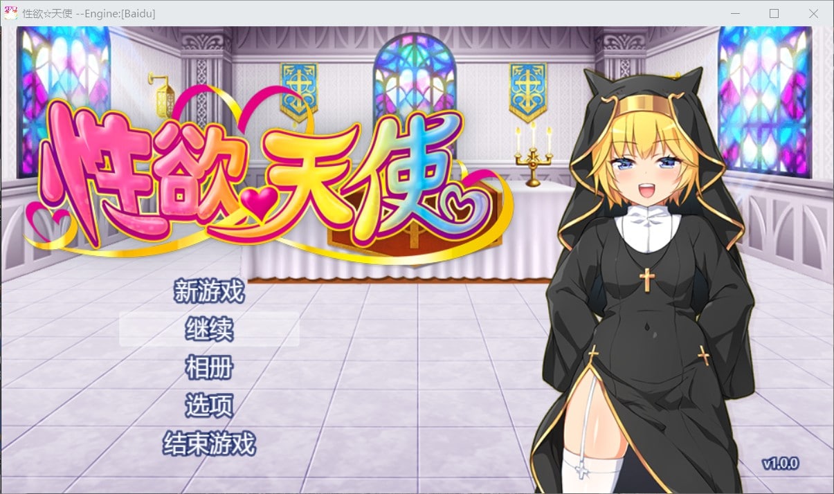 【换装RPG汉化全CV】性欲☆天使V1.0云汉化作弊版【新汉化1.3G】【补档】