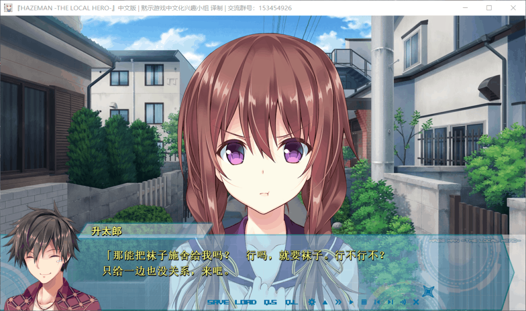 【大型ADV汉化动态】大地侠!HAZEMAN-THELOCALHERO【+PC】汉化版+存档【5G】【补档】