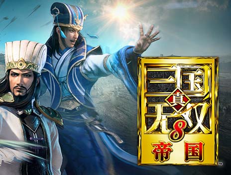 真三国无双8 帝国|豪华中文|V1.0.1.1+全季票+全DLC+修改器+完美手柄适配【免费玩】