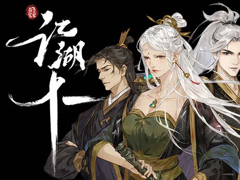 江湖十一 重制版 天书梦华录|V1208DEMO-云龙九天-剑舞乾坤【免费玩】