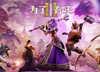 为了吾王2|官方中文|Build.12395049【免费玩】