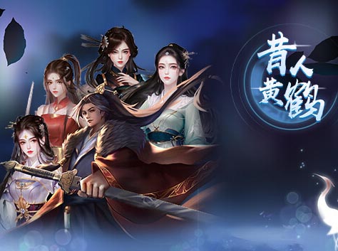 昔人黄鹤|官方中文|Build.12502999-立绘重制-武林烟雨-古招幽梦【百度网盘/免费下载】