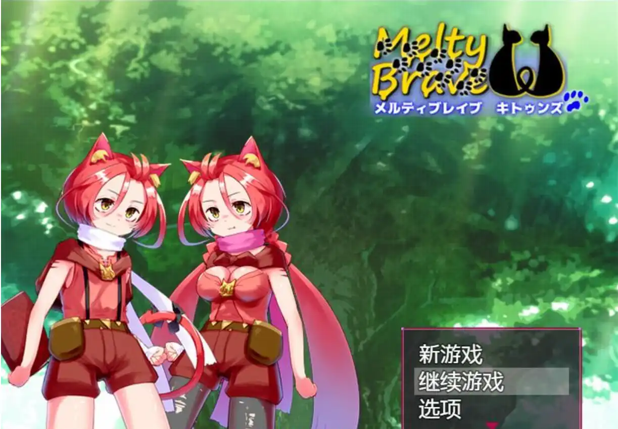 【日系RPG/汉化/露出】融化勇敢的小猫们1.1汉化版【PC+安卓1.76G/更新】