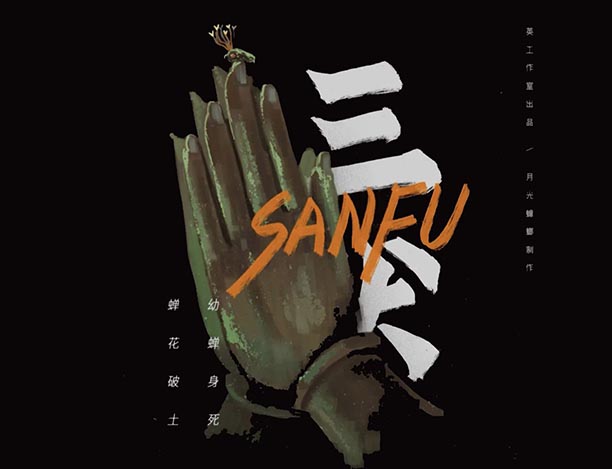 三伏|官方中文|Build.11788690-1.1HF-双主角-支持手柄【百度网盘/免费下载】