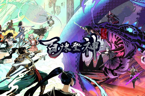 百炼登神|官方中文|V0.656-苍龙战魂-狂武风暴【百度网盘/免费下载】