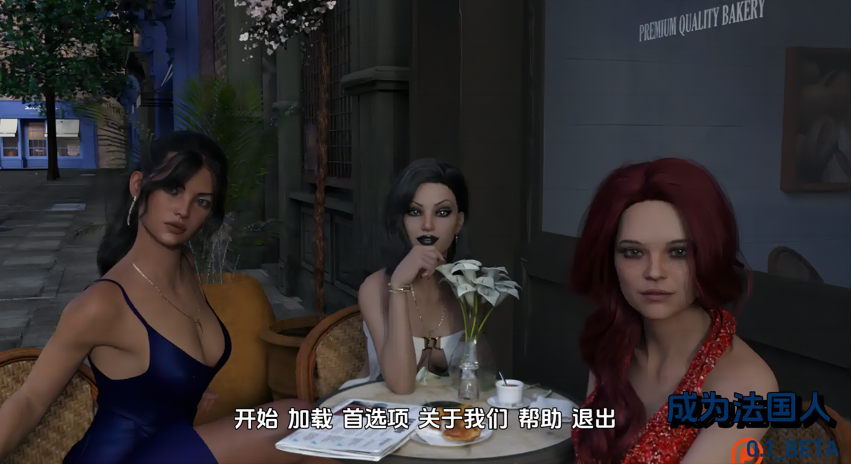 成为法国人 (2)(1).png