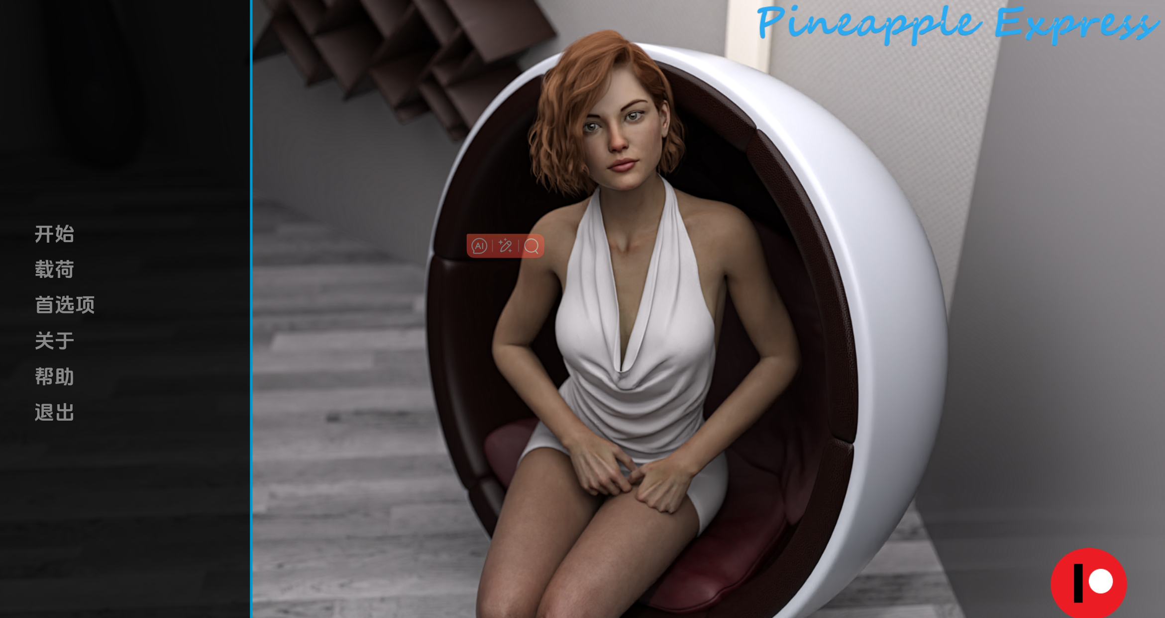 菠萝快车 (1).png