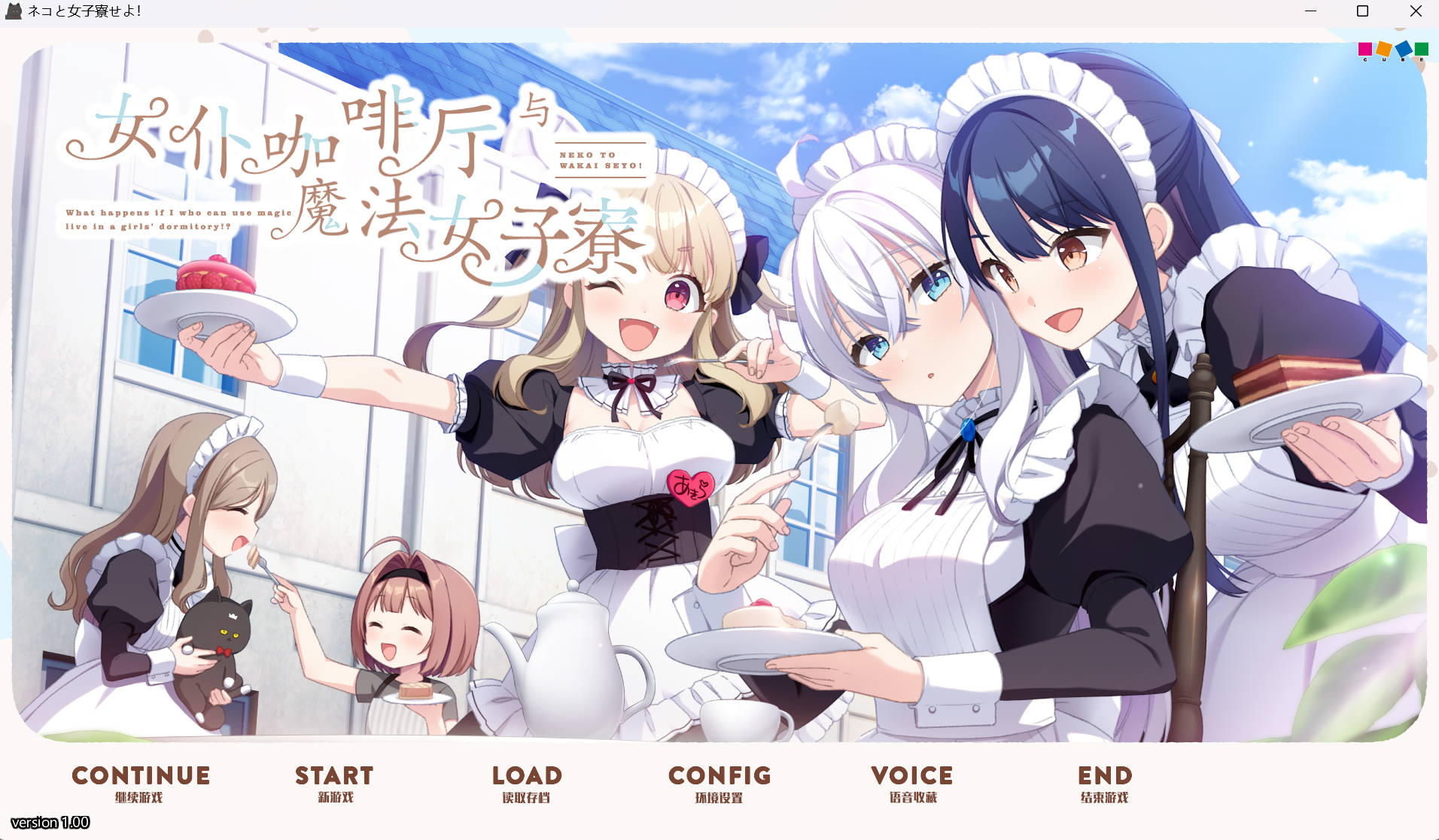 【ADV/中文】女仆咖啡厅与魔法女子寮 中文汉化硬盘版 [1+2.1G]