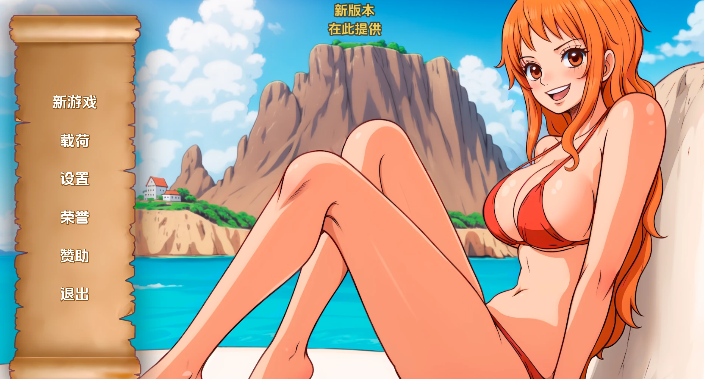 精力旺盛的海贼0.2 (2).png 精力旺盛的海贼0.2 (2).png