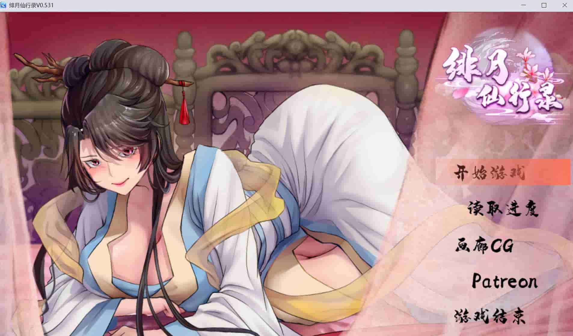 [国人RPG/中文/CV] 绯月仙行录V0.531A 官方中文步兵版[更新]