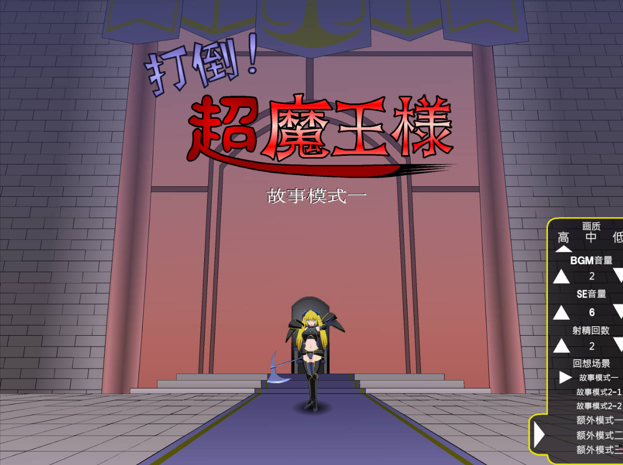 打倒超魔王様 (1).jpg