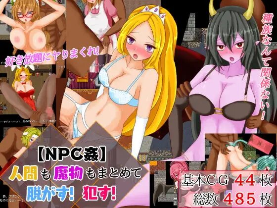 【日式RPG/汉化】NPC狩猎~管他人类还是魔物统统扒光   精翻汉化版 【NPC姦】人間も魔物もまとめて脱がす!○す!