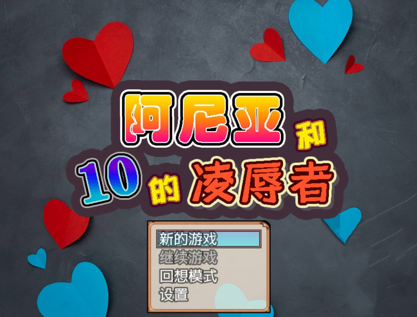 阿尼亚和凌辱者 (4).jpg