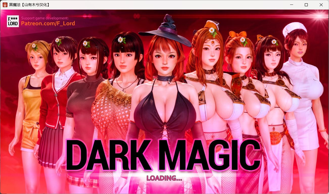 黑魔法 V0.17.5 (7).jpg