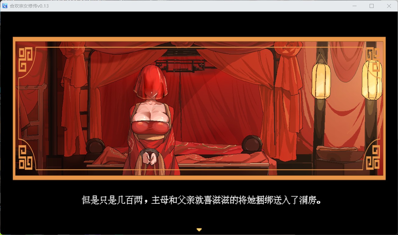 【像素RPG/汉化】合欢宗女修传 V0.13  官方中文步兵版【蓝月虫新作/380M】