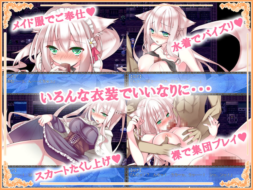 【日系RPG/汉化】白狼娘药剂师露娜受难记  【安卓】