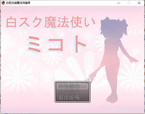 【日式RPG/汉化】白色泳装魔法师  【安卓】