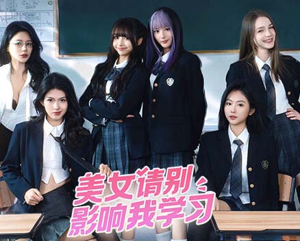 美女 请别影响我学习|官方中文|Build.13867681+全DLC【免费玩】