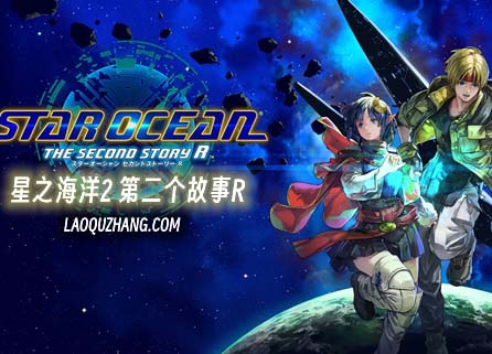 星之海洋2|官方中文|Build.13600233-爱与勇气-碎星风暴-水辉剑魂+全DLC【免费玩】