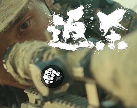 返杀 Back Fire|中字-国语|Build.1431718+全DLC【免费玩】