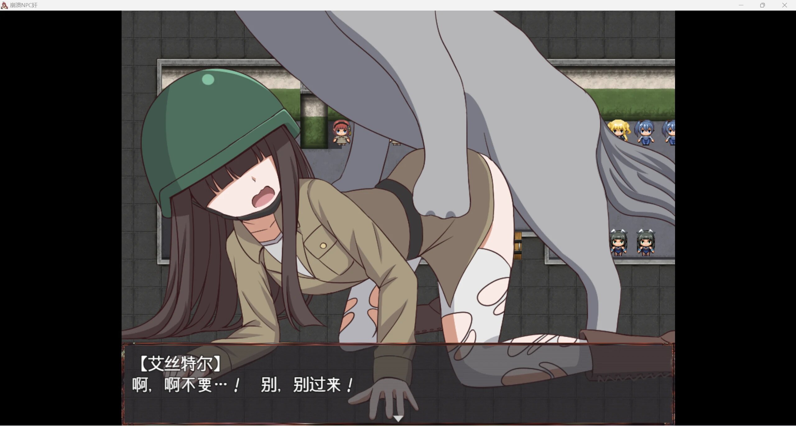 崩壊NPC姦 (2).jpg