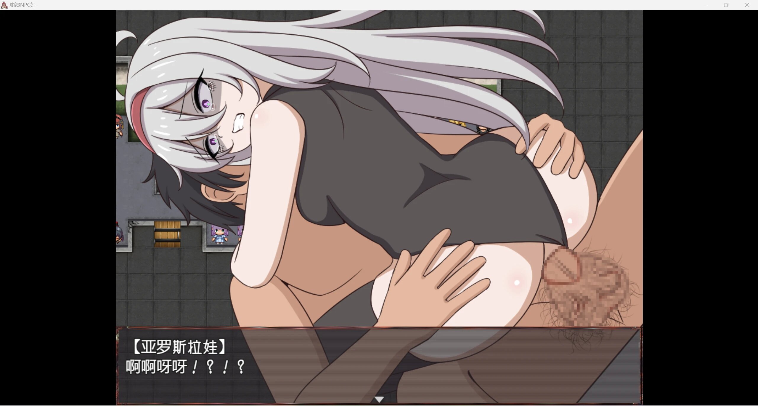 崩壊NPC姦 (8).jpg