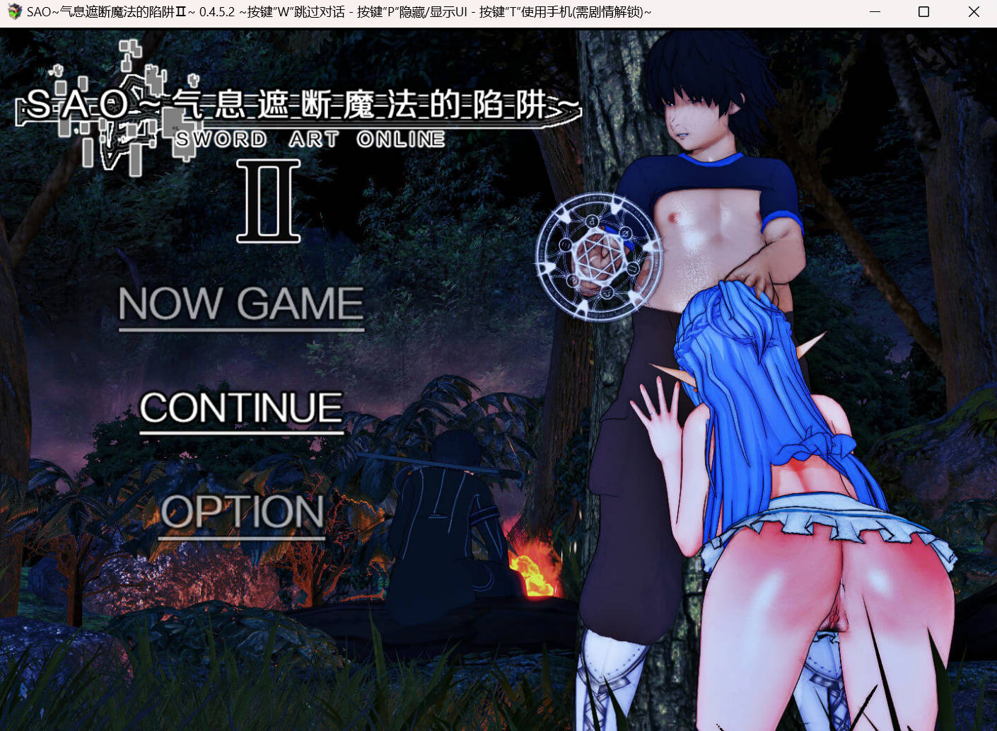 SAO~气息遮断魔法的陷阱Ⅱ~v0.452c (2).jpg SAO~气息遮断魔法的陷阱Ⅱ~v0.452c (2).jpg