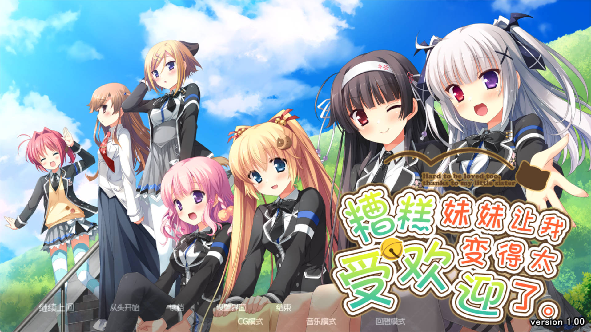 妹妹太受欢迎了 (1).jpg 妹妹太受欢迎了 (1).jpg