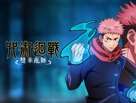 咒术回战：双华乱舞（Jujutsu Kaisen Cursed Clash）官方中文【免费玩】