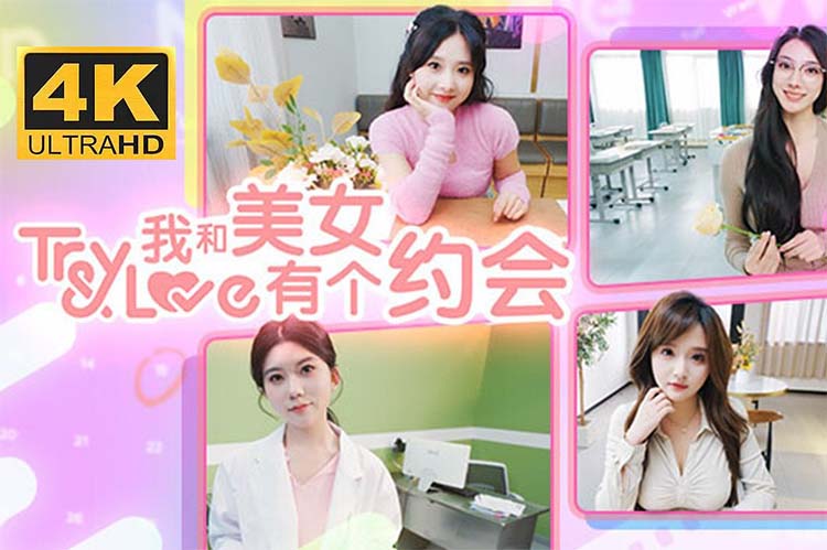 我和美女有个约会中文版，直接玩【免费玩】