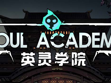 英灵学院|官方中文|Build.12836617-战意凛然-斗志燃烧【免费玩】
