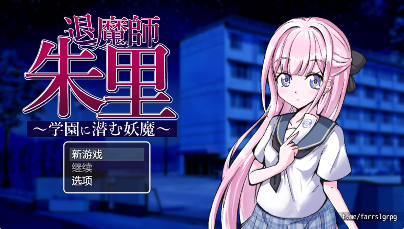 退魔师朱里 (1).jpg